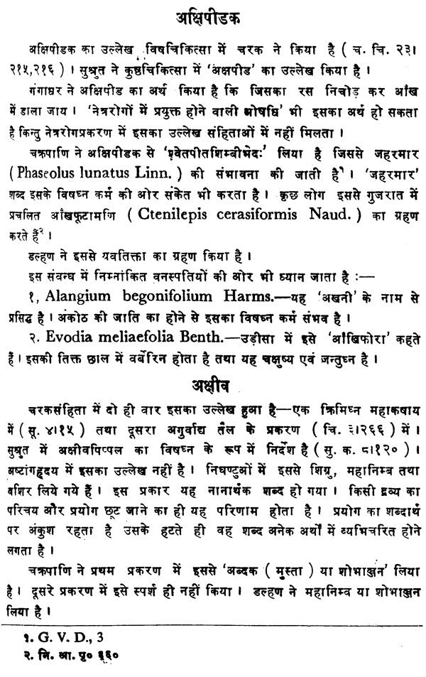 द्रव्यगुण विज्ञान- Dravyaguna Vijnana (Part- 5) - Retail Maharaj