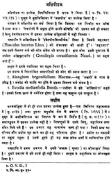 द्रव्यगुण विज्ञान- Dravyaguna Vijnana (Part- 5) - Retail Maharaj