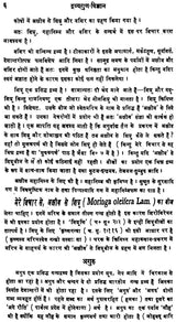 द्रव्यगुण विज्ञान- Dravyaguna Vijnana (Part- 5) - Retail Maharaj