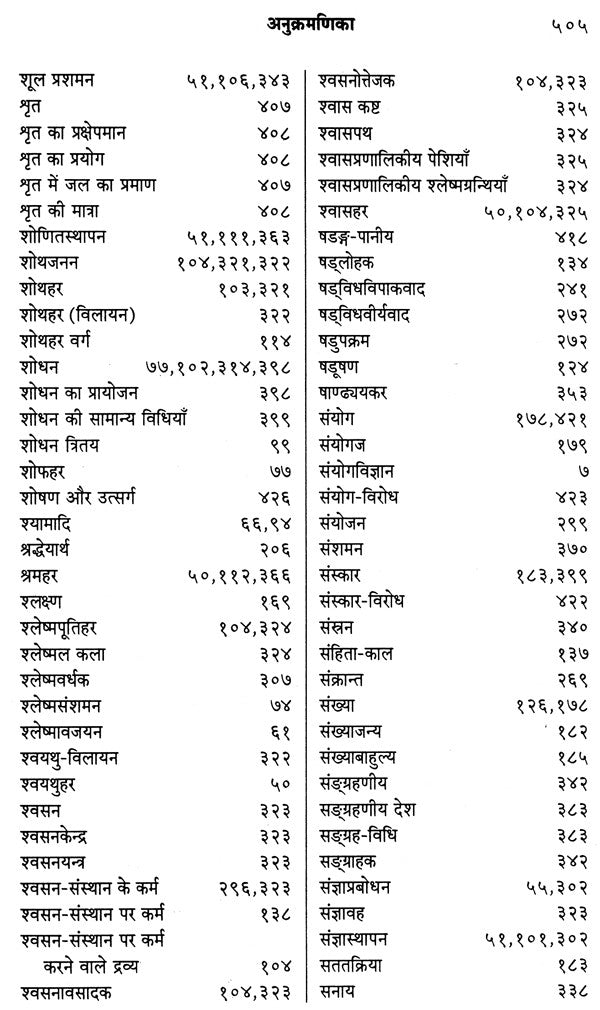 द्रव्यगुण विज्ञान- Dravyaguna Vijnana (Part- 1) - Retail Maharaj