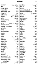 द्रव्यगुण विज्ञान- Dravyaguna Vijnana (Part- 1) - Retail Maharaj