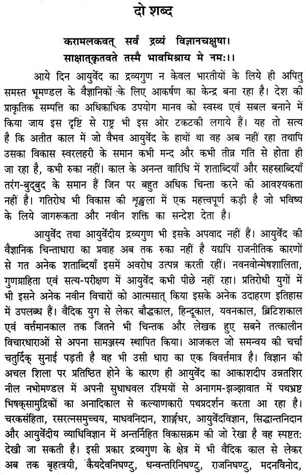 द्रव्यगुण विज्ञान- Dravyaguna Vijnana (Part- 1) - Retail Maharaj