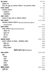 द्रव्यगुण विज्ञान- Dravyaguna Vijnana (Part- 1) - Retail Maharaj