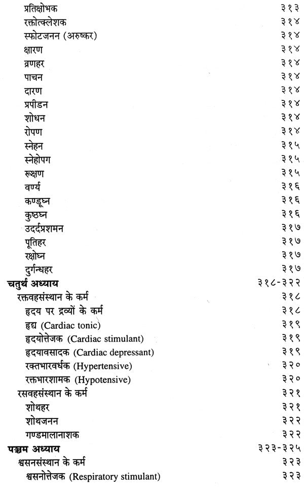द्रव्यगुण विज्ञान- Dravyaguna Vijnana (Part- 1) - Retail Maharaj
