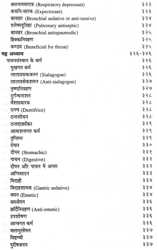 द्रव्यगुण विज्ञान- Dravyaguna Vijnana (Part- 1) - Retail Maharaj