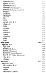 द्रव्यगुण विज्ञान- Dravyaguna Vijnana (Part- 1) - Retail Maharaj