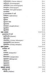 द्रव्यगुण विज्ञान- Dravyaguna Vijnana (Part- 1) - Retail Maharaj