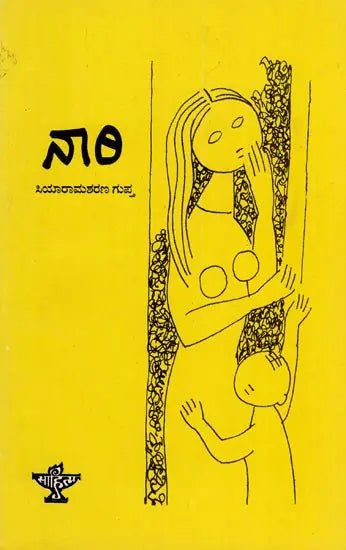 Nari in Kannada (An Old Book) - Retail Maharaj