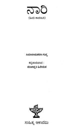 Nari in Kannada (An Old Book) - Retail Maharaj