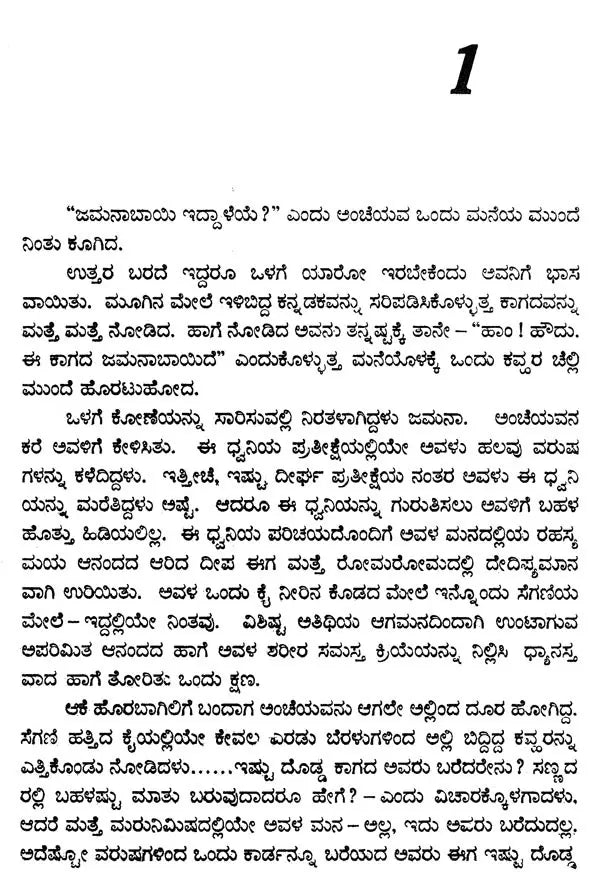 Nari in Kannada (An Old Book) - Retail Maharaj