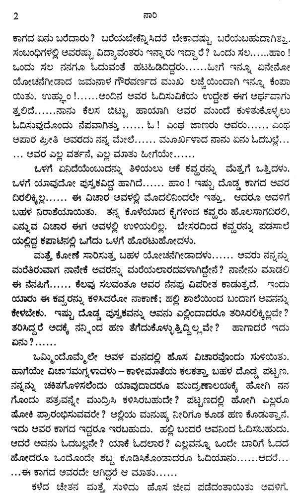 Nari in Kannada (An Old Book) - Retail Maharaj