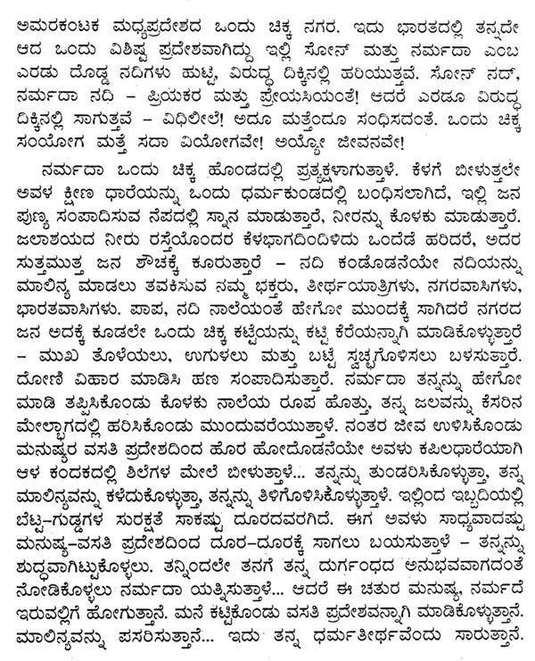 Manjinalli Bandhiyaada Banna (Kannada) - Retail Maharaj