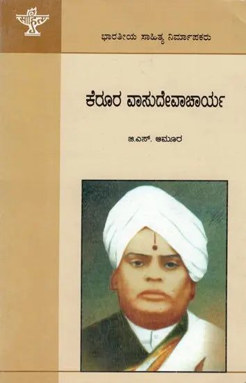 Kerura Vasudevacharya (Kannada) - Retail Maharaj