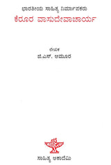 Kerura Vasudevacharya (Kannada) - Retail Maharaj