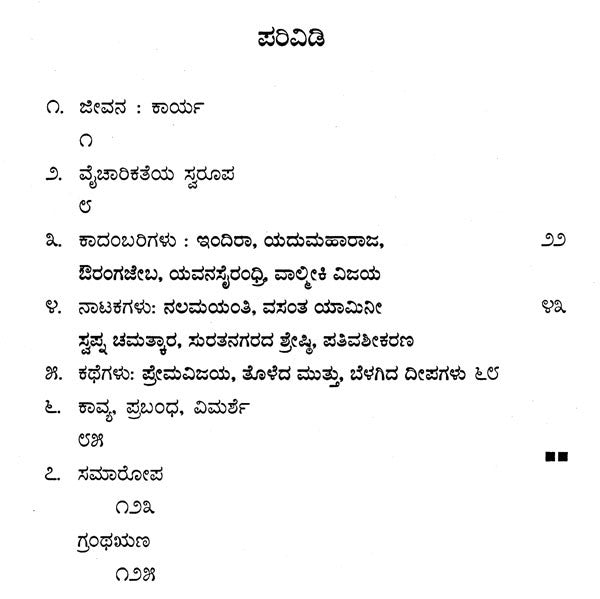 Kerura Vasudevacharya (Kannada) - Retail Maharaj