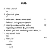 Kerura Vasudevacharya (Kannada) - Retail Maharaj
