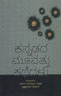 ಕನ್ನಡದ ಮೂವತ್ತು ಕಥೆಗಳು - Thirty Stories in Kannada - Retail Maharaj