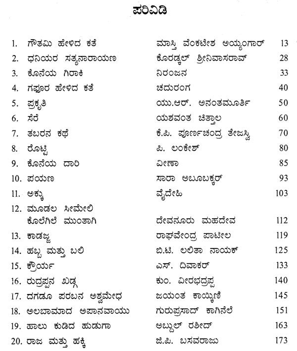 ಕನ್ನಡದ ಮೂವತ್ತು ಕಥೆಗಳು - Thirty Stories in Kannada - Retail Maharaj