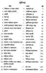 Ekaler Samalochana Sanchayan (Bengali)