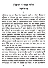 Ekaler Samalochana Sanchayan (Bengali)