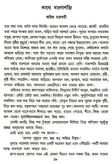 Ekaler Samalochana Sanchayan (Bengali)