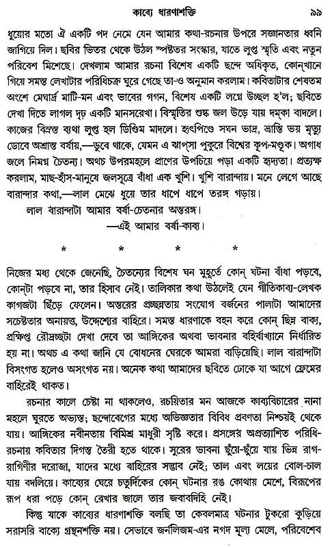Ekaler Samalochana Sanchayan (Bengali)