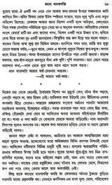 Ekaler Samalochana Sanchayan (Bengali)