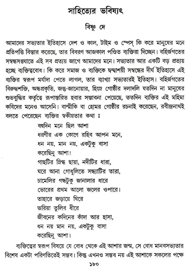 Ekaler Samalochana Sanchayan (Bengali)