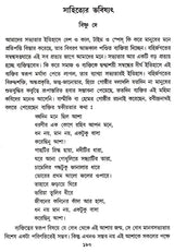 Ekaler Samalochana Sanchayan (Bengali)