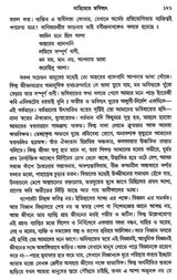 Ekaler Samalochana Sanchayan (Bengali)
