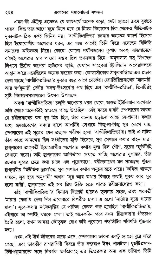 Ekaler Samalochana Sanchayan (Bengali)
