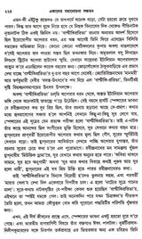 Ekaler Samalochana Sanchayan (Bengali)