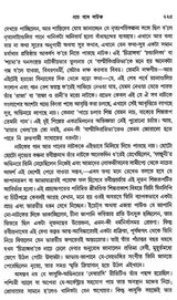 Ekaler Samalochana Sanchayan (Bengali)