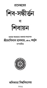 Shiv- Sankirtan or Shivayan (Bengali)
