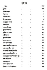 Shiv- Sankirtan or Shivayan (Bengali)