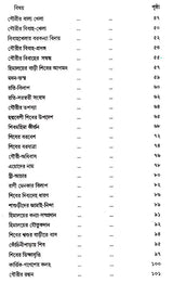 Shiv- Sankirtan or Shivayan (Bengali)