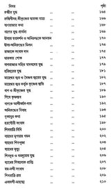 Shiv- Sankirtan or Shivayan (Bengali)