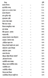Shiv- Sankirtan or Shivayan (Bengali)