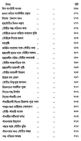 Shiv- Sankirtan or Shivayan (Bengali)