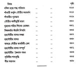 Shiv- Sankirtan or Shivayan (Bengali)