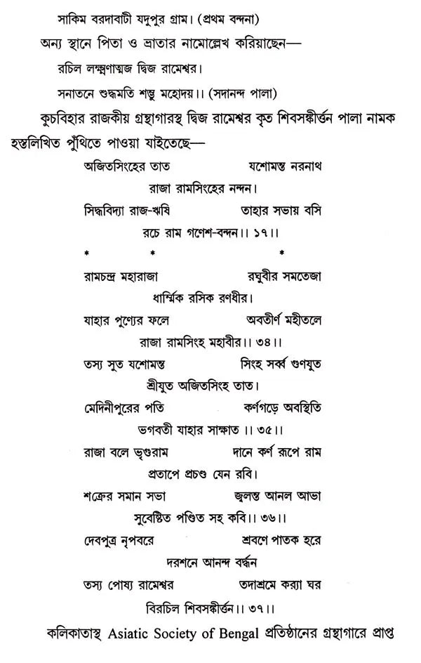 Shiv- Sankirtan or Shivayan (Bengali)