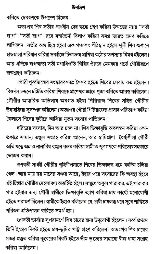Shiv- Sankirtan or Shivayan (Bengali)