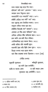 Shiv- Sankirtan or Shivayan (Bengali)