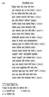 Shiv- Sankirtan or Shivayan (Bengali)