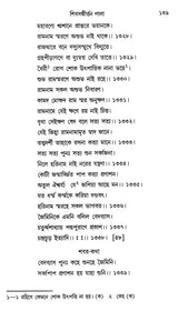 Shiv- Sankirtan or Shivayan (Bengali)