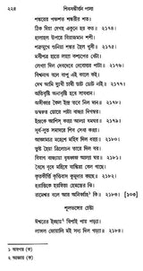 Shiv- Sankirtan or Shivayan (Bengali)