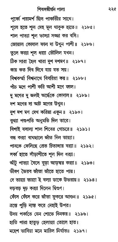 Shiv- Sankirtan or Shivayan (Bengali)
