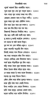 Shiv- Sankirtan or Shivayan (Bengali)