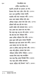 Shiv- Sankirtan or Shivayan (Bengali)