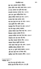 Shiv- Sankirtan or Shivayan (Bengali)